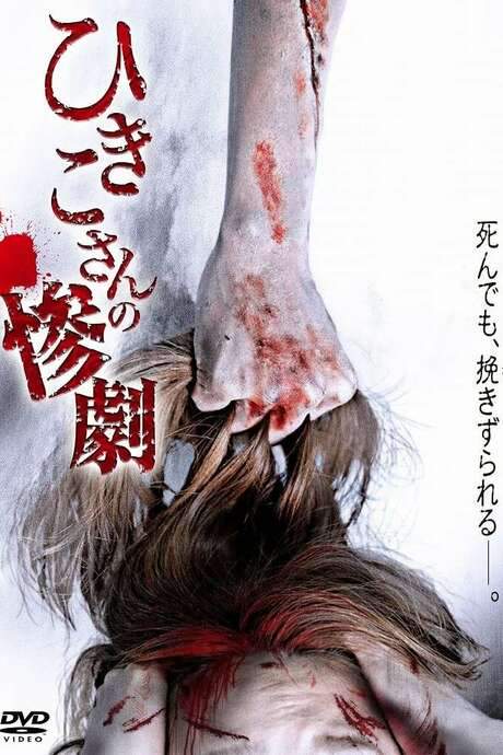 Hikiko’s Tragedy